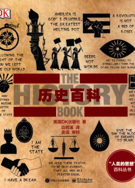 DK历史百科
