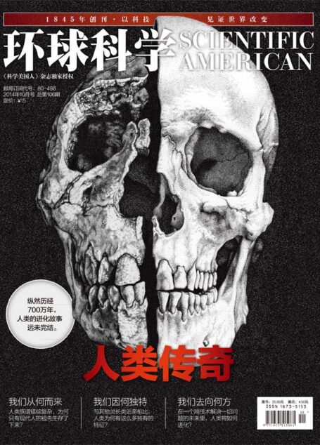 《环球科学》2014年10月号