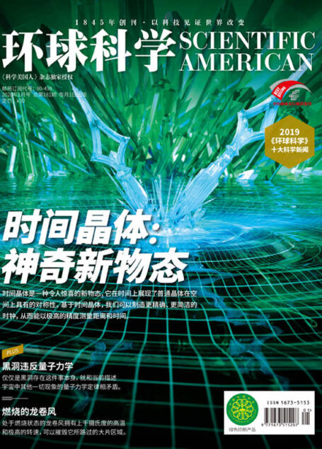 《环球科学》2020年01月号
