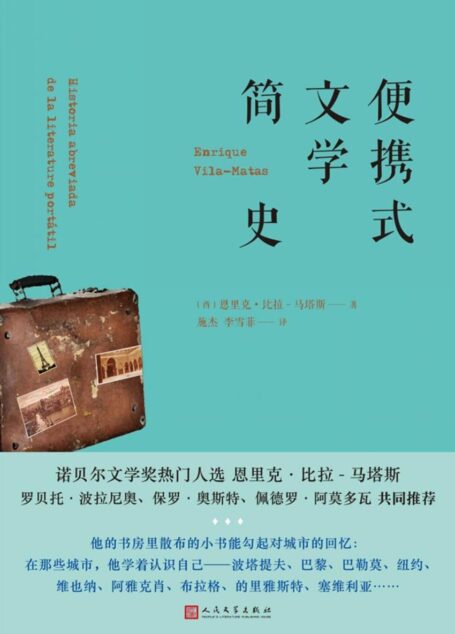 便携式文学简史(《似是都柏林》《巴托比症候群》《消失的艺术》作者,诺贝尔文学奖大热人选)