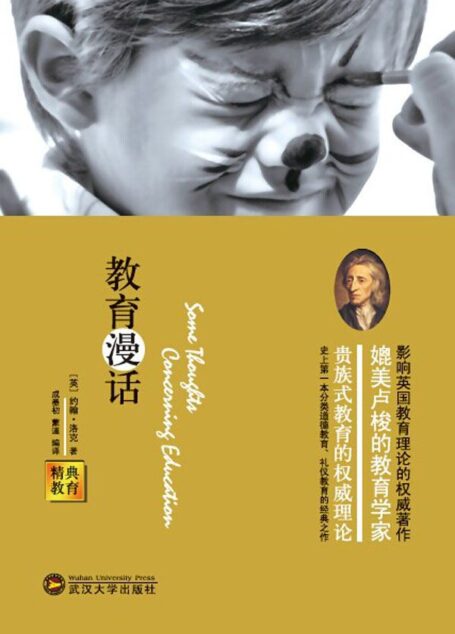 精典教育-教育漫话