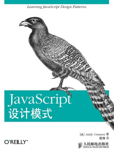 JavaScript设计模式(异步图书)