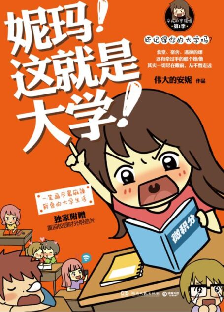 妮玛,这就是大学 (安妮的牢骚馆(第1季))
