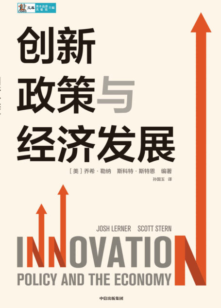 创新政策与经济发展（深入剖析创新政策缘何是经济和社会发展的不竭动力）