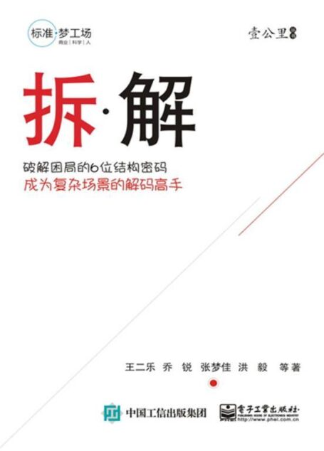拆·解
