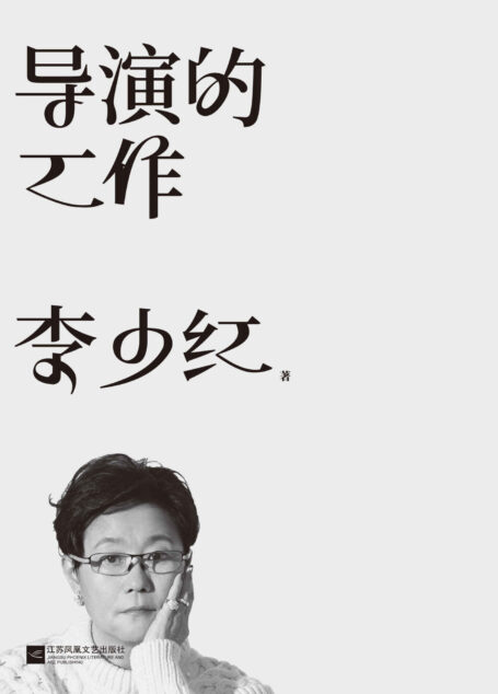 导演的工作(以《大宋宫词》的拍摄为例,李少红导演讲述导演的工作。搭配近1000张图片,深入还原影视导演创作幕后与拍摄现场)