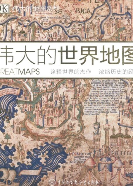 DK伟大的世界地图