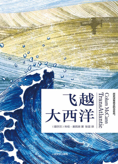 飞越大西洋