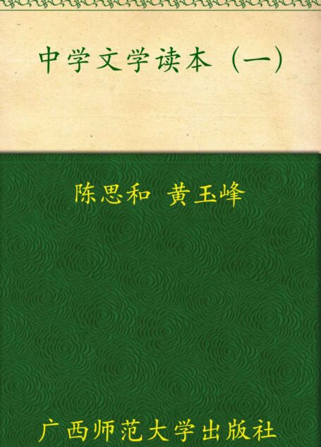 民间原型与新时期以来的小说创作