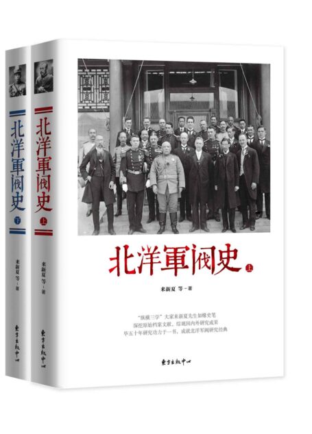 北洋军阀史