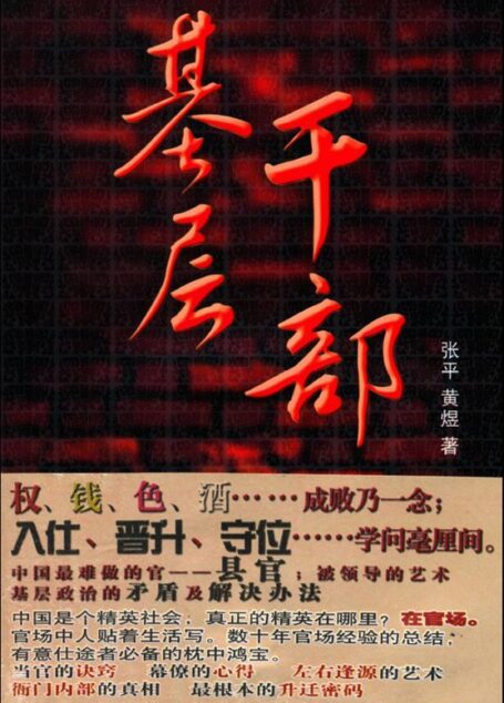 基层干部