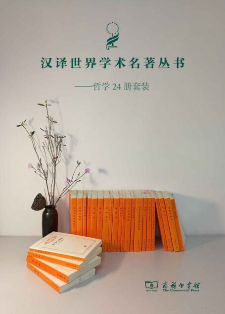 汉译哲学套装(24册)