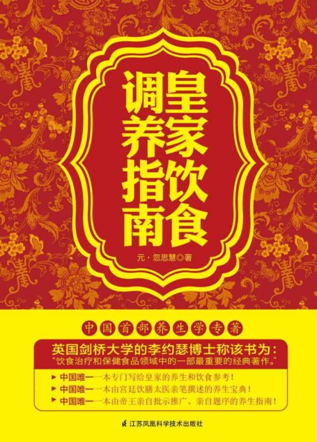 皇家饮食调养指南