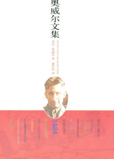 奥威尔文集