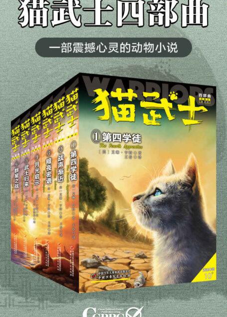 猫武士四部曲（全6册）