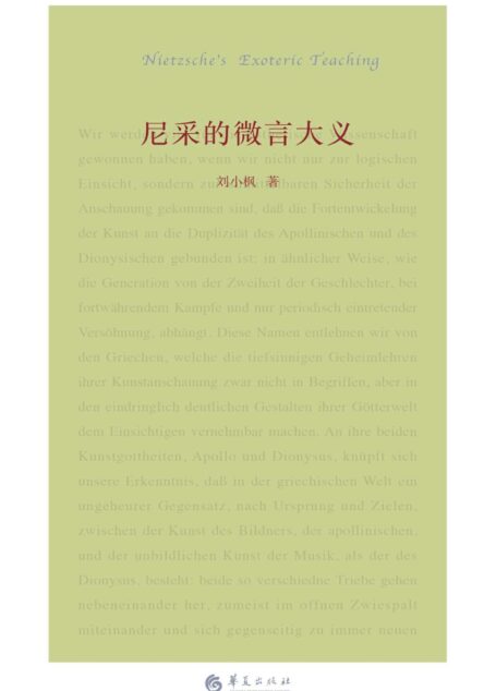 尼采的微言大义