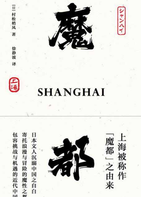 魔都