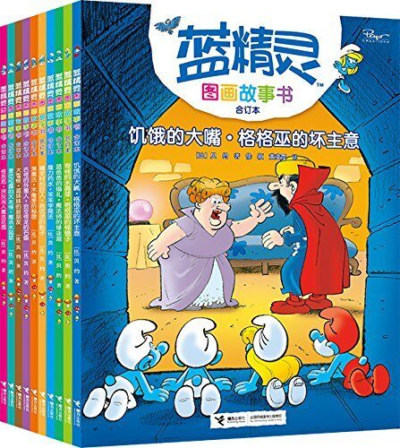 蓝精灵图画故事书合订本(套装共10册)(畅销全球5000万册,被翻译成40种语言,受到全世界小朋友的喜爱,值得珍藏的永恒经典!)