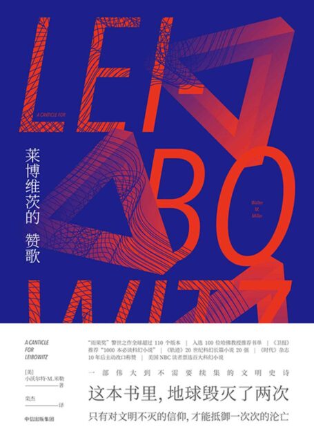 莱博维茨的赞歌