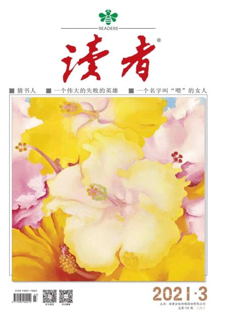 读者 半月刊 2021年03期