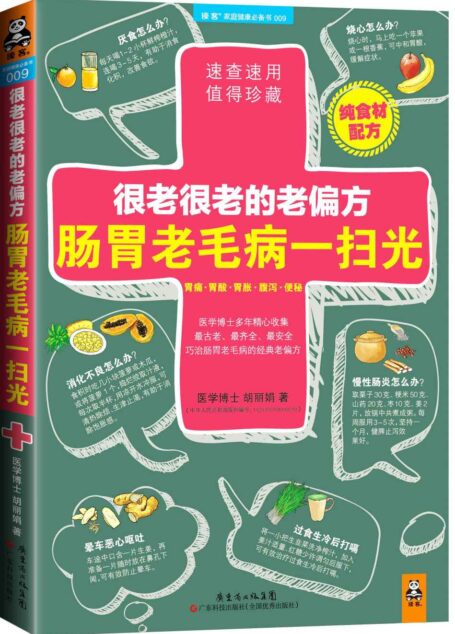 很老很老的老偏方,肠胃老毛病一扫光