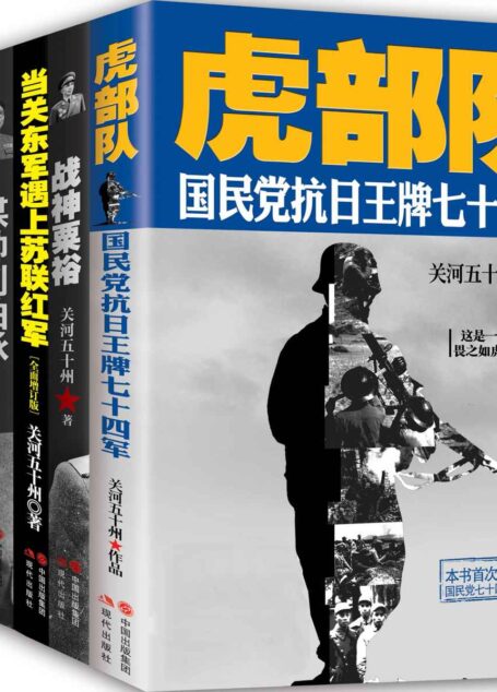 关河五十州畅销历史军事书系(共六册)
