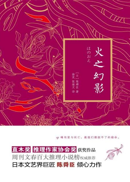 火之幻影