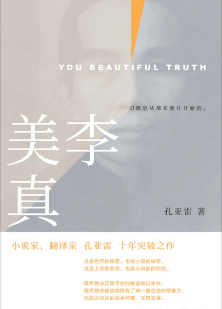 李美真(1900年,2012年,12月21日,“一切都是从那张照片开始的”)