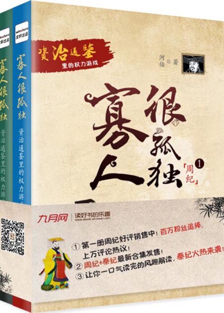 《寡人很孤独》资治通鉴里的权力游戏(合集)
