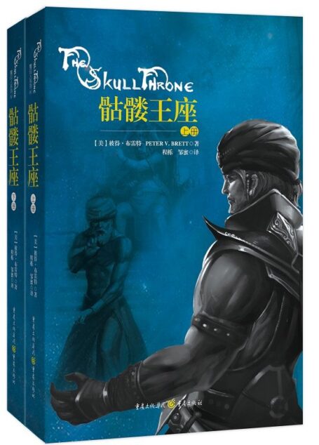 魔印人Ⅳ:骷髅王座