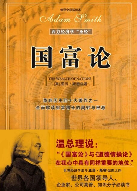 国富论：插图本