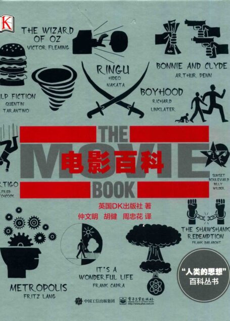 DK电影百科 (英国DK出版社)