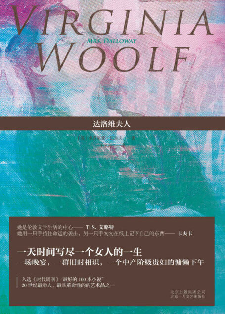 达洛维夫人