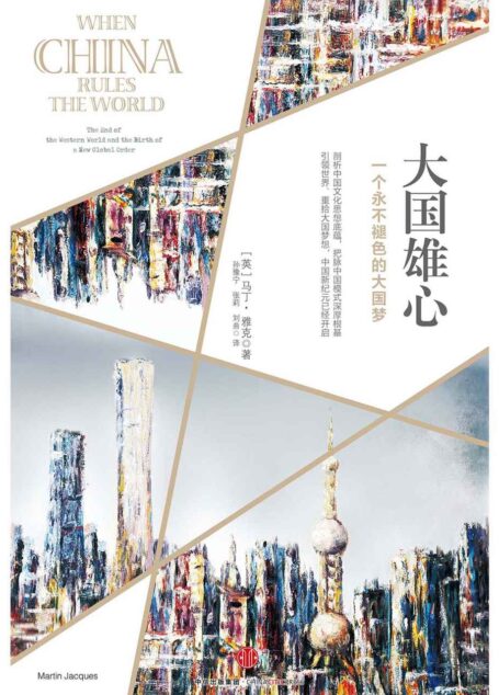 大国雄心