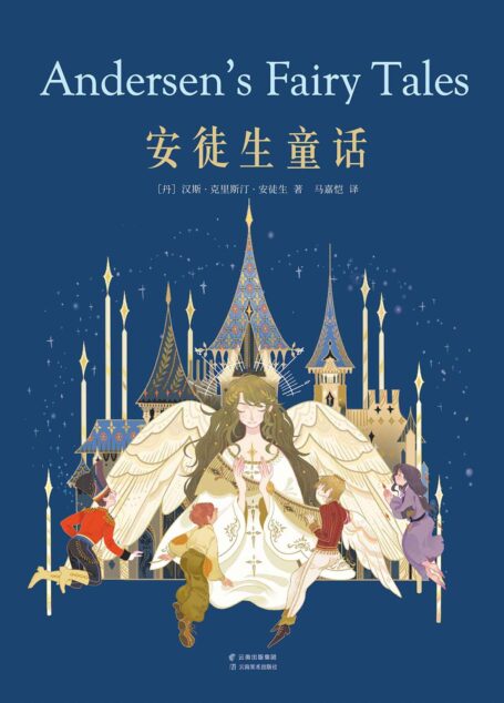 安徒生童话(精选35个安徒生代表性的故事,80余幅精美插画,带来绝美的童话世界)(果麦经典)