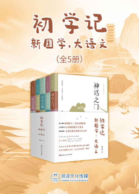 初学记:新国学·大语文(全5册)