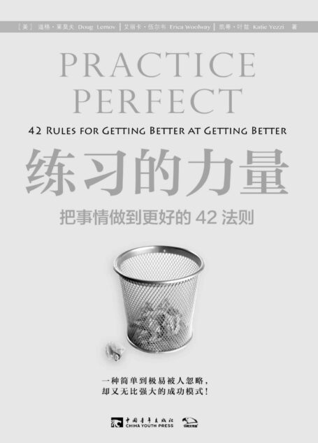 练习的力量:把事情做到更好的42法则