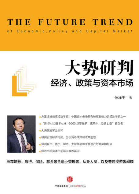 大势研判:经济、政策与资本市场