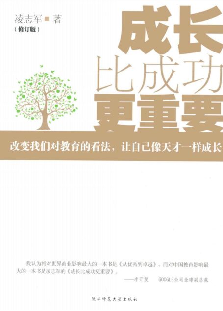 成长比成功更重要