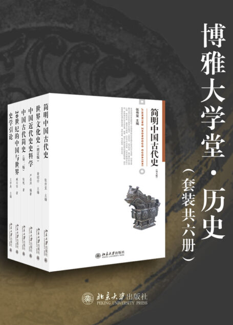 博雅大学堂·历史
