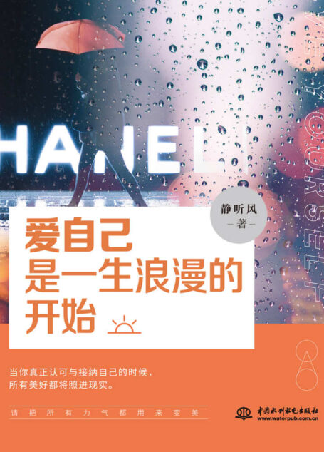 爱自己是一生浪漫的开始(静听风、王菲、陈乔恩推崇人生哲学,温暖治愈浪漫诗意带给你全新生活体)