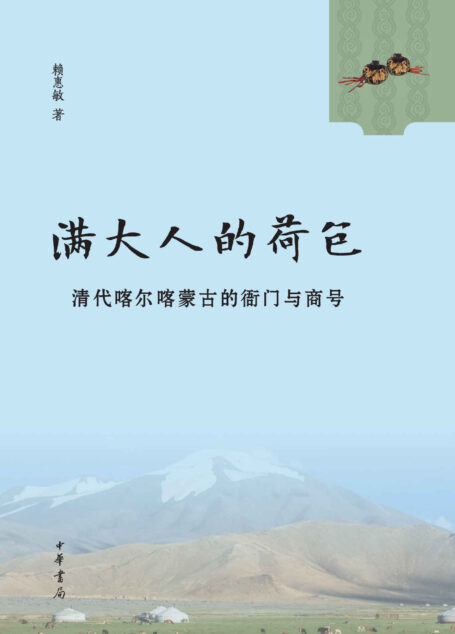 满大人的荷包 (中华书局)
