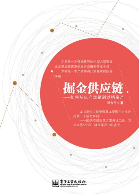 掘金供应链:如何从以产定销到以销定产