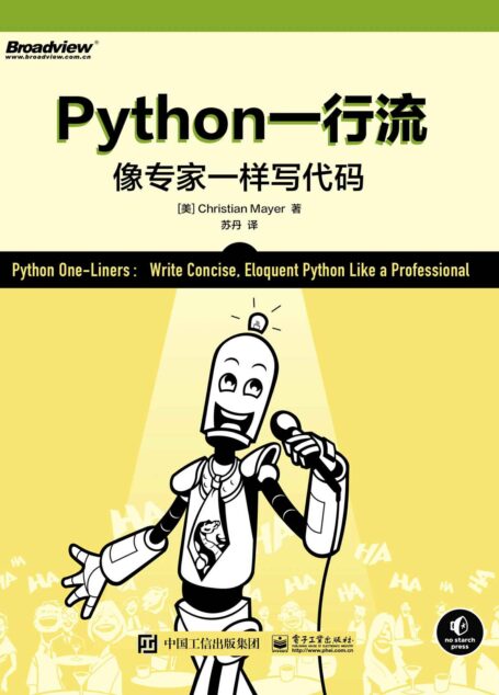 Python一行流:像专家一样写代码