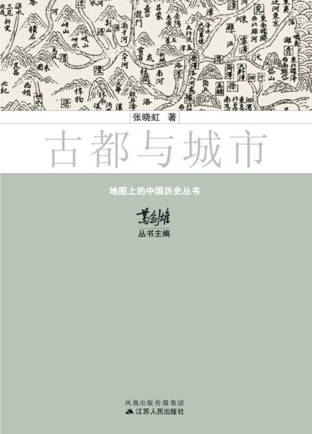 古都与城市 (地图上的中国历史)
