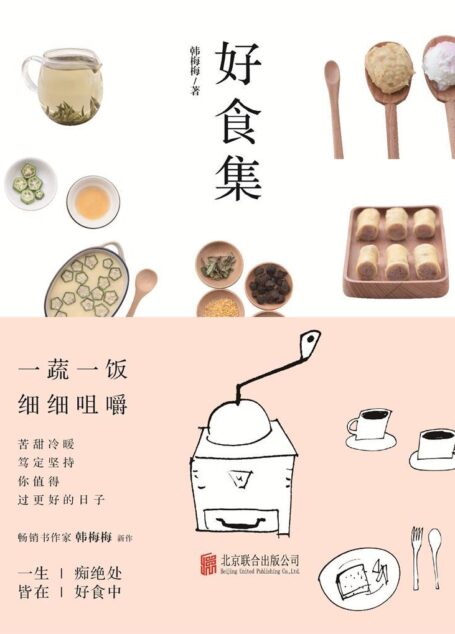 好食集