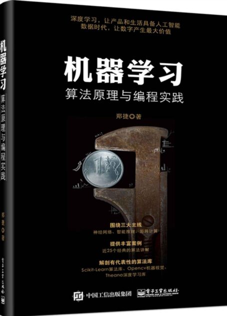 机器学习算法原理与编程实践