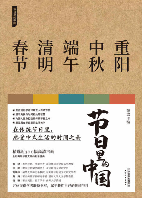 节日里的中国(全5册)