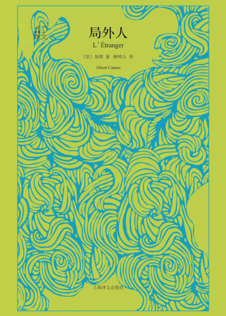 局外人 (译文40)