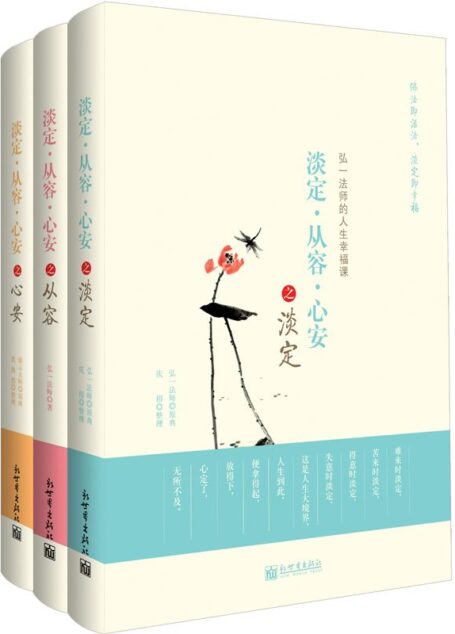 淡定·从容·心安(套装共3册) (经典天天读书系)